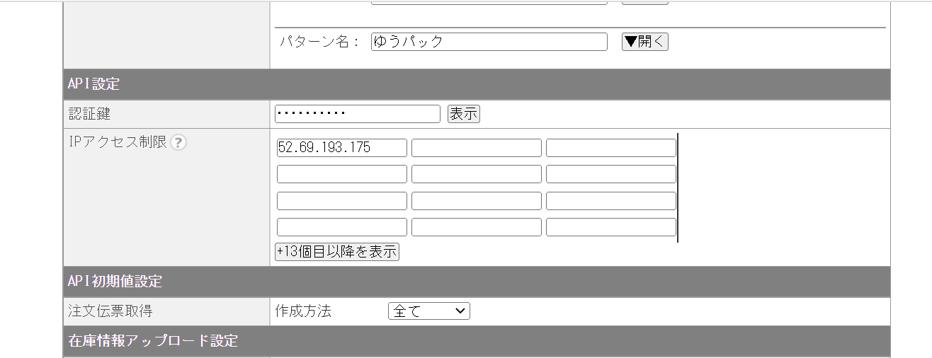 クロスモール API 初期設定 – AiR Logi ヘルプセンター