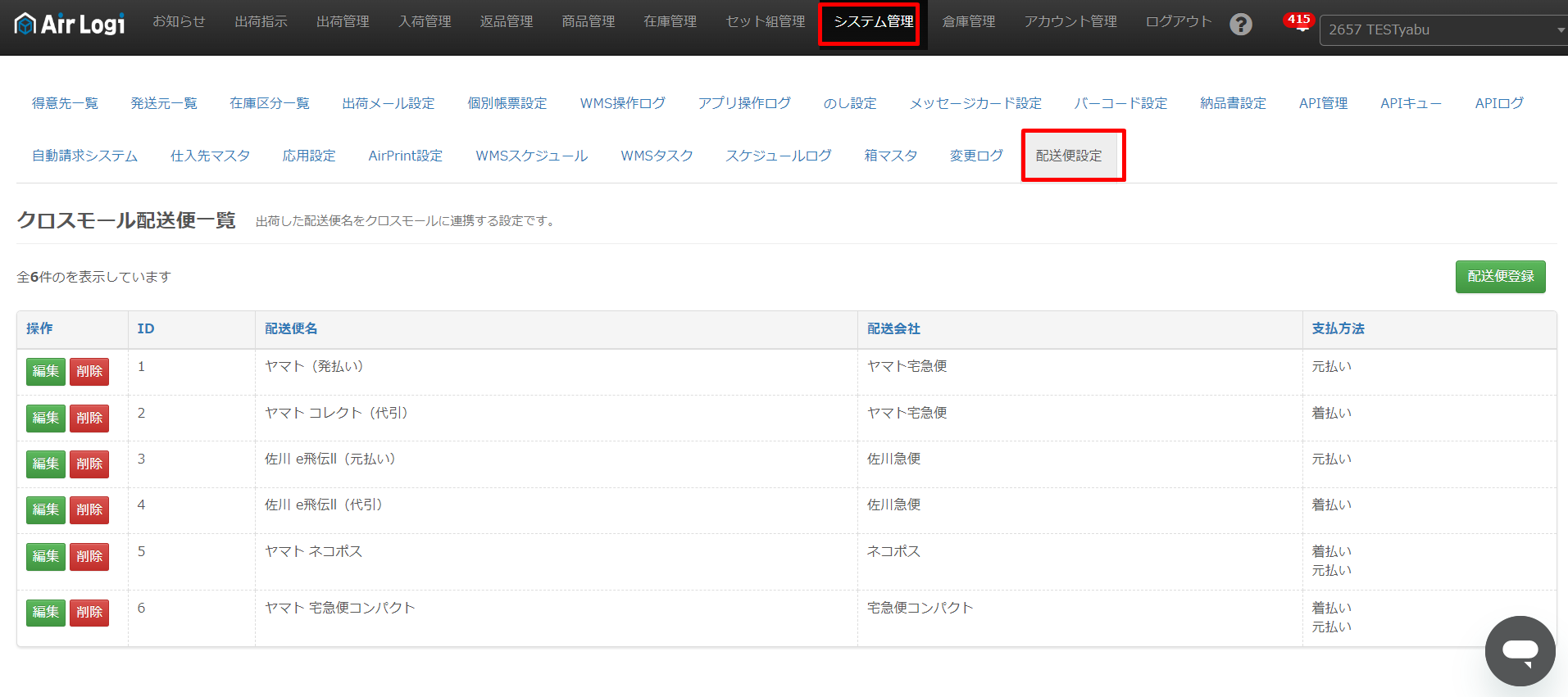 クロスモール API 初期設定 – AiR Logi ヘルプセンター