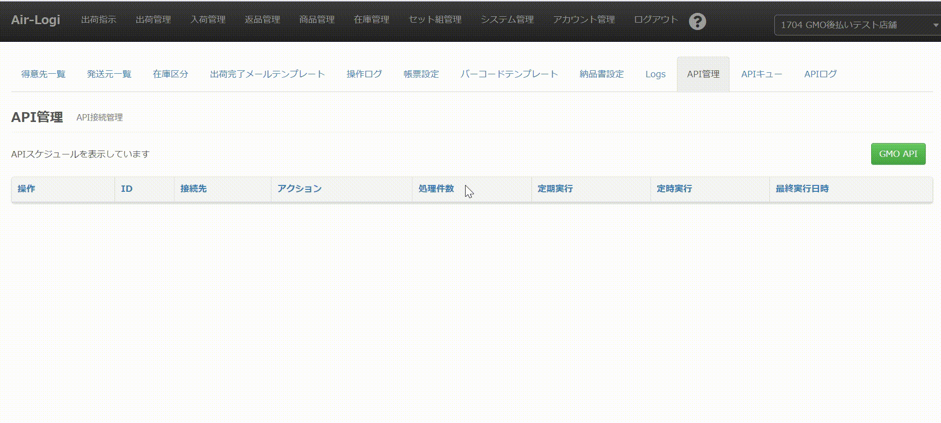 GMO後払い 請求印字データ取得API 仕様概要 – AiR Logi ヘルプセンター