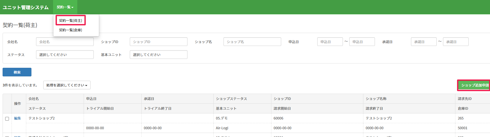 店舗追加の申請方法 – AiR Logi ヘルプセンター