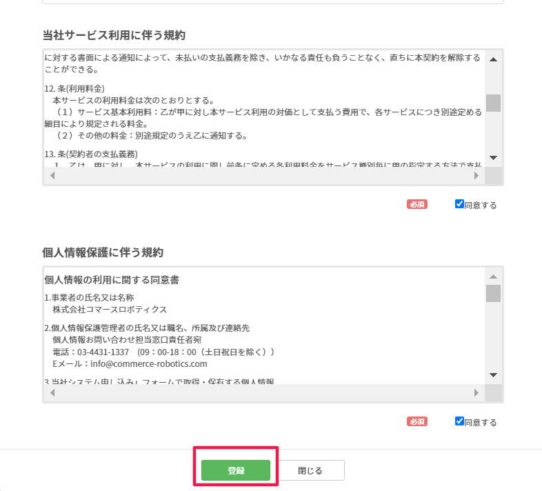 リクエスト申請の方専用‼️ 店舗追加の申請方法 – AiR Logi ヘルプセンター