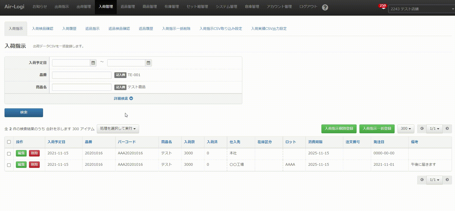 在庫 確認* 入荷検品確認 – AiR Logi ヘルプセンター
