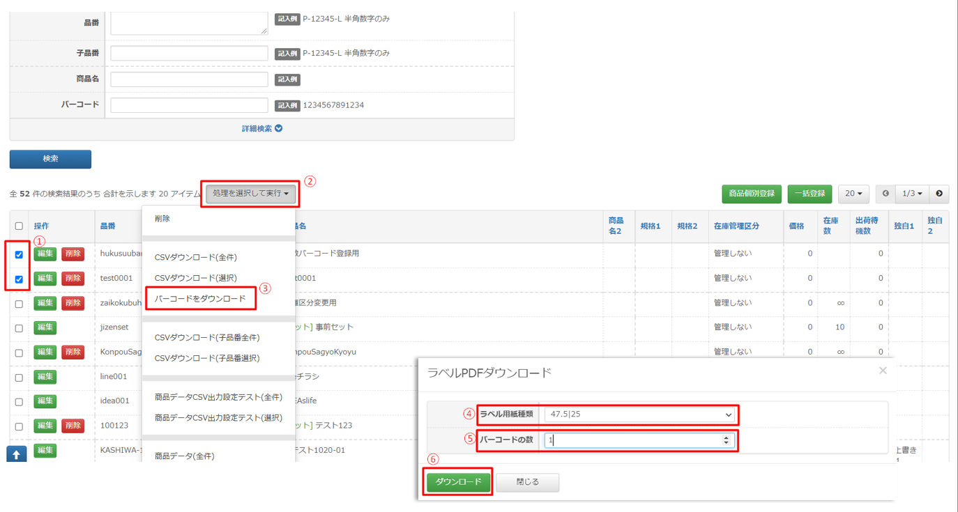 商品マスタ一覧 – AiR Logi ヘルプセンター