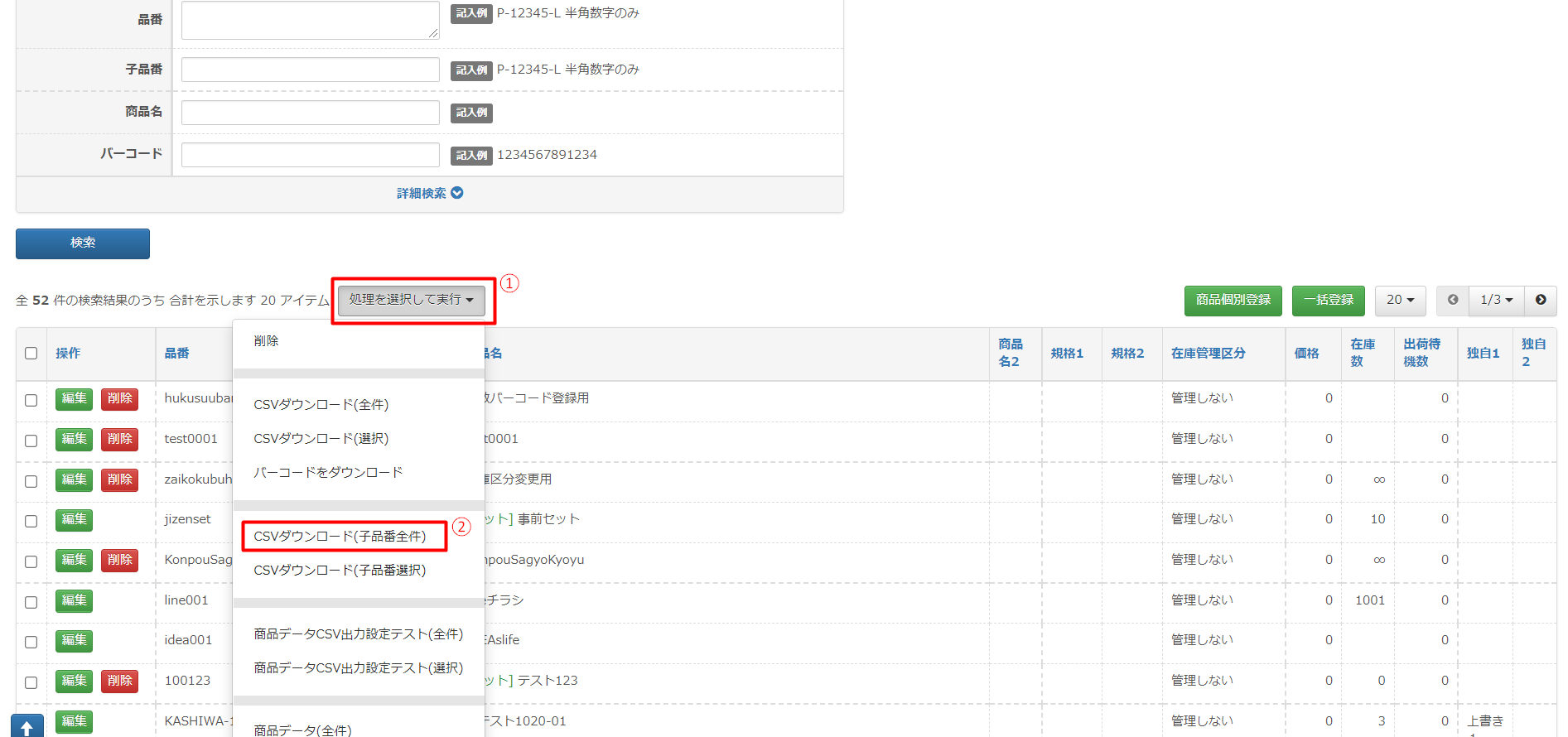 商品マスタ一覧 – AiR Logi ヘルプセンター