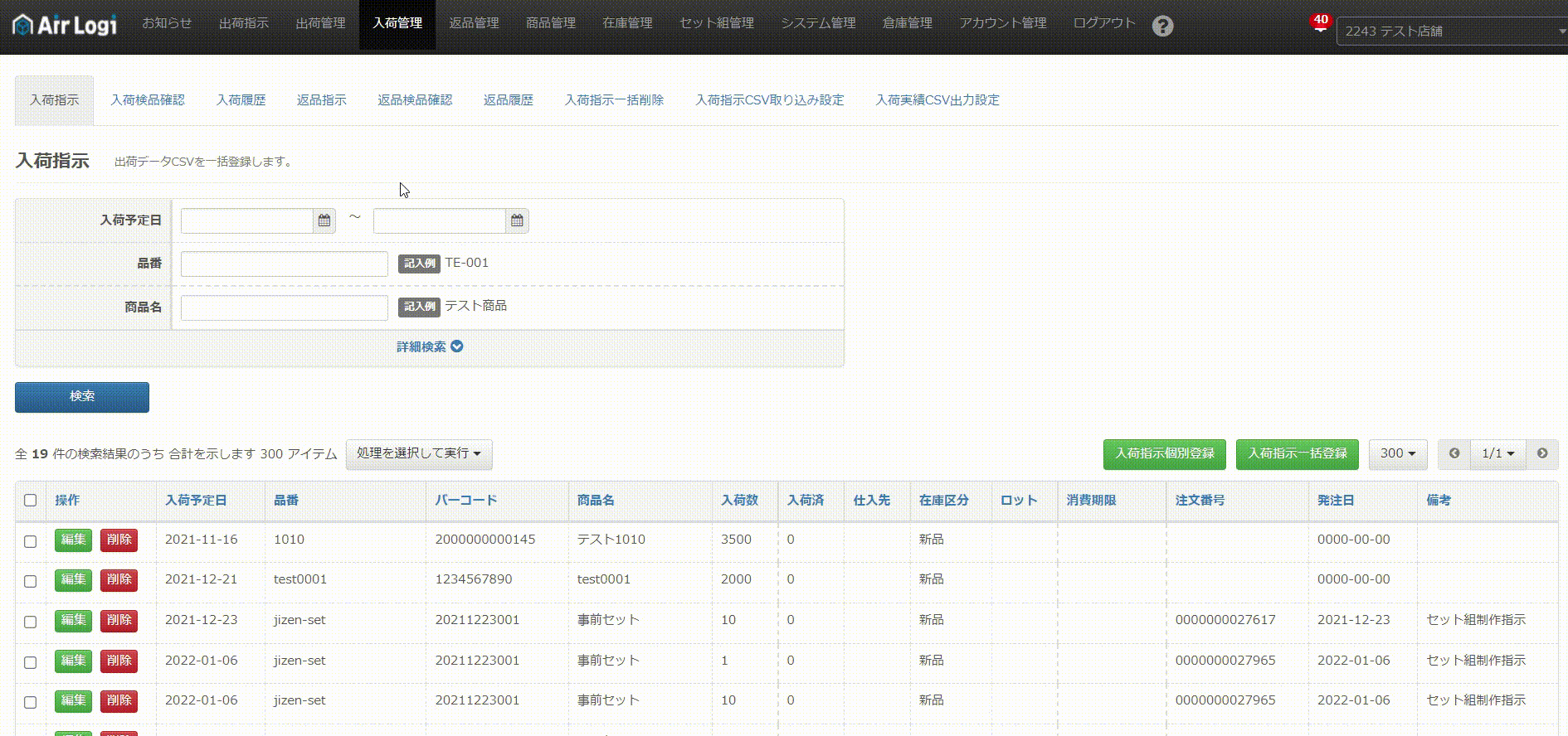 入荷検品確認 – AiR Logi ヘルプセンター