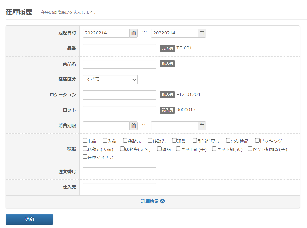 在庫履歴 – AiR Logi ヘルプセンター