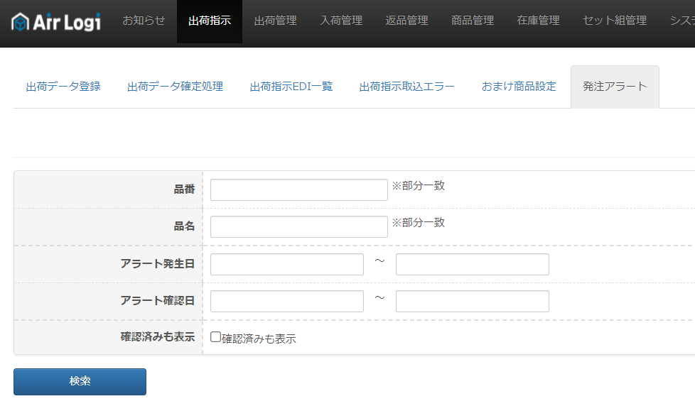 発注アラート – AiR Logi ヘルプセンター