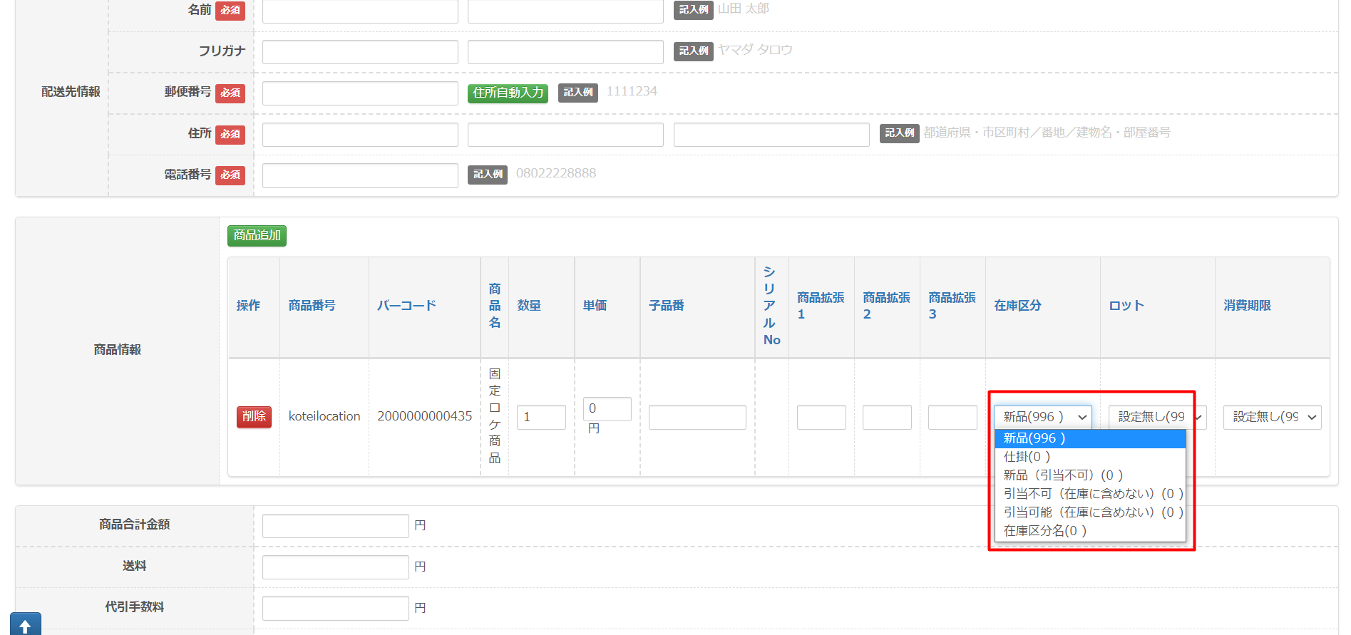 在庫 確認* 在庫区分一覧 – AiR Logi ヘルプセンター