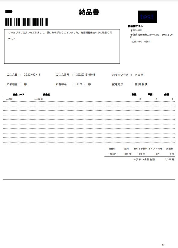 納品書設定 – AiR Logi ヘルプセンター