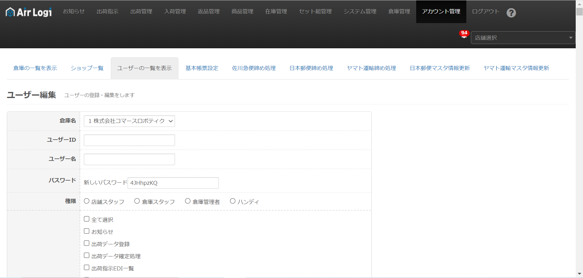 ユーザーの一覧を表示 – AiR Logi ヘルプセンター
