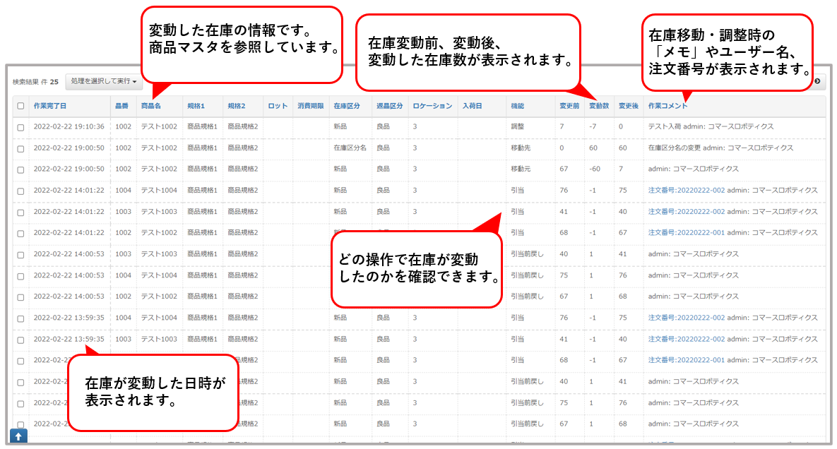 在庫履歴 – AiR Logi ヘルプセンター