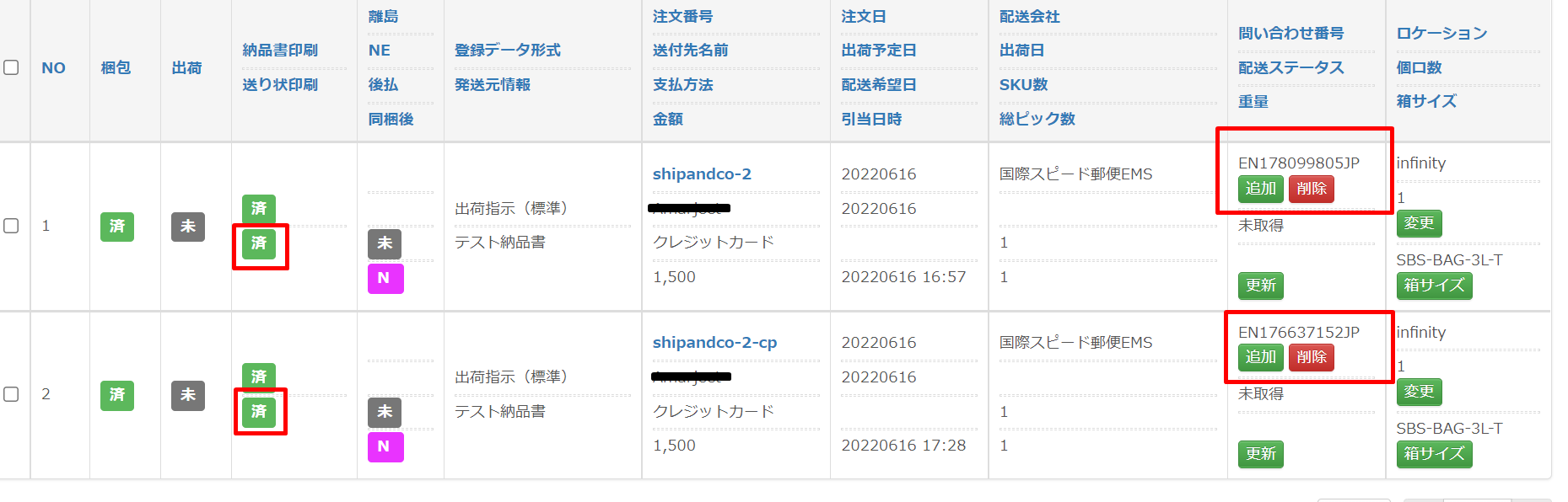 Ship & co 設定方法 – AiR Logi ヘルプセンター