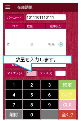在庫調整 – AiR Logi ヘルプセンター