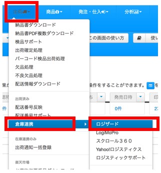 出荷データ登録 – AiR Logi ヘルプセンター